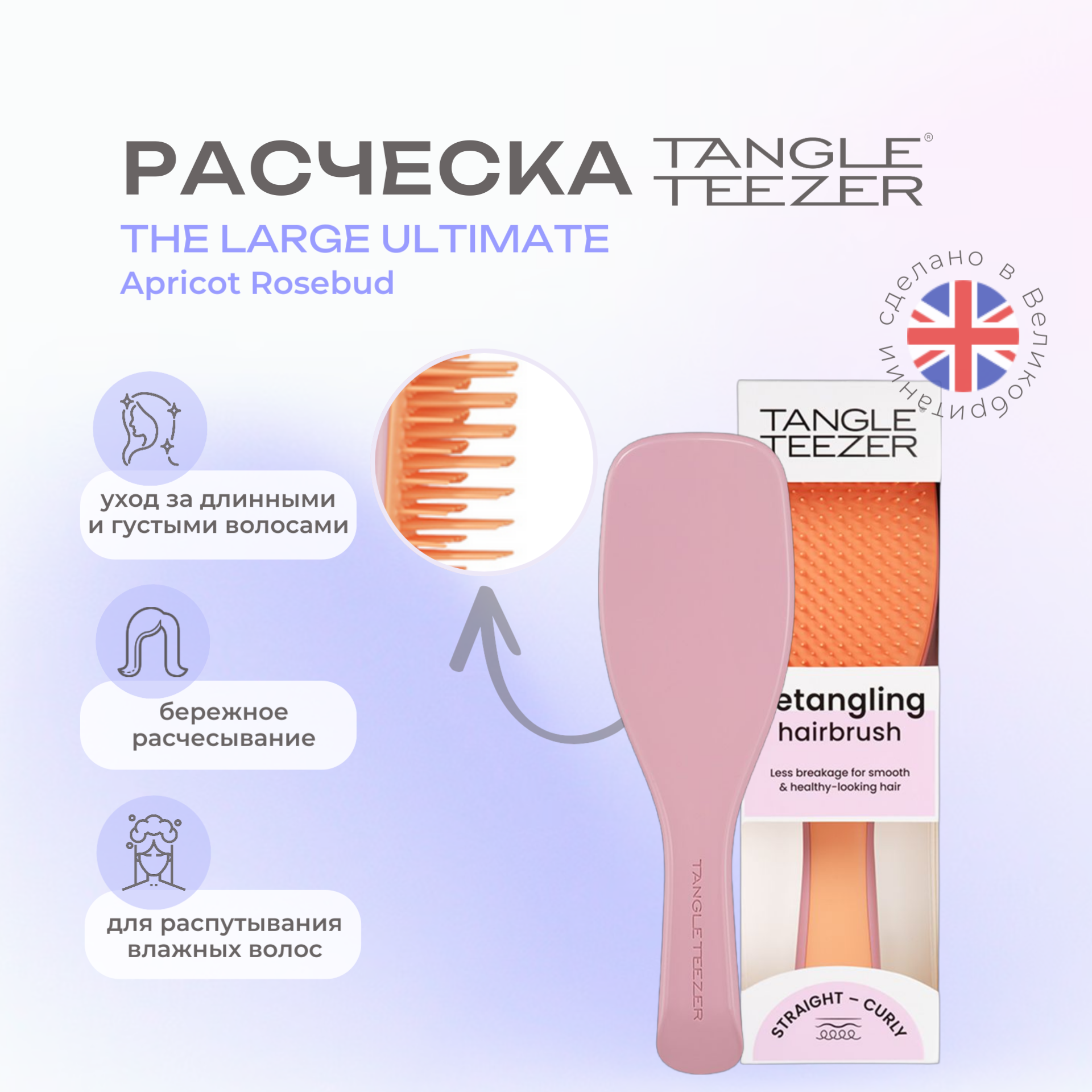 Расческа Tangle Teezer The Ultimate (Wet) Detangler Apricot Rosebud