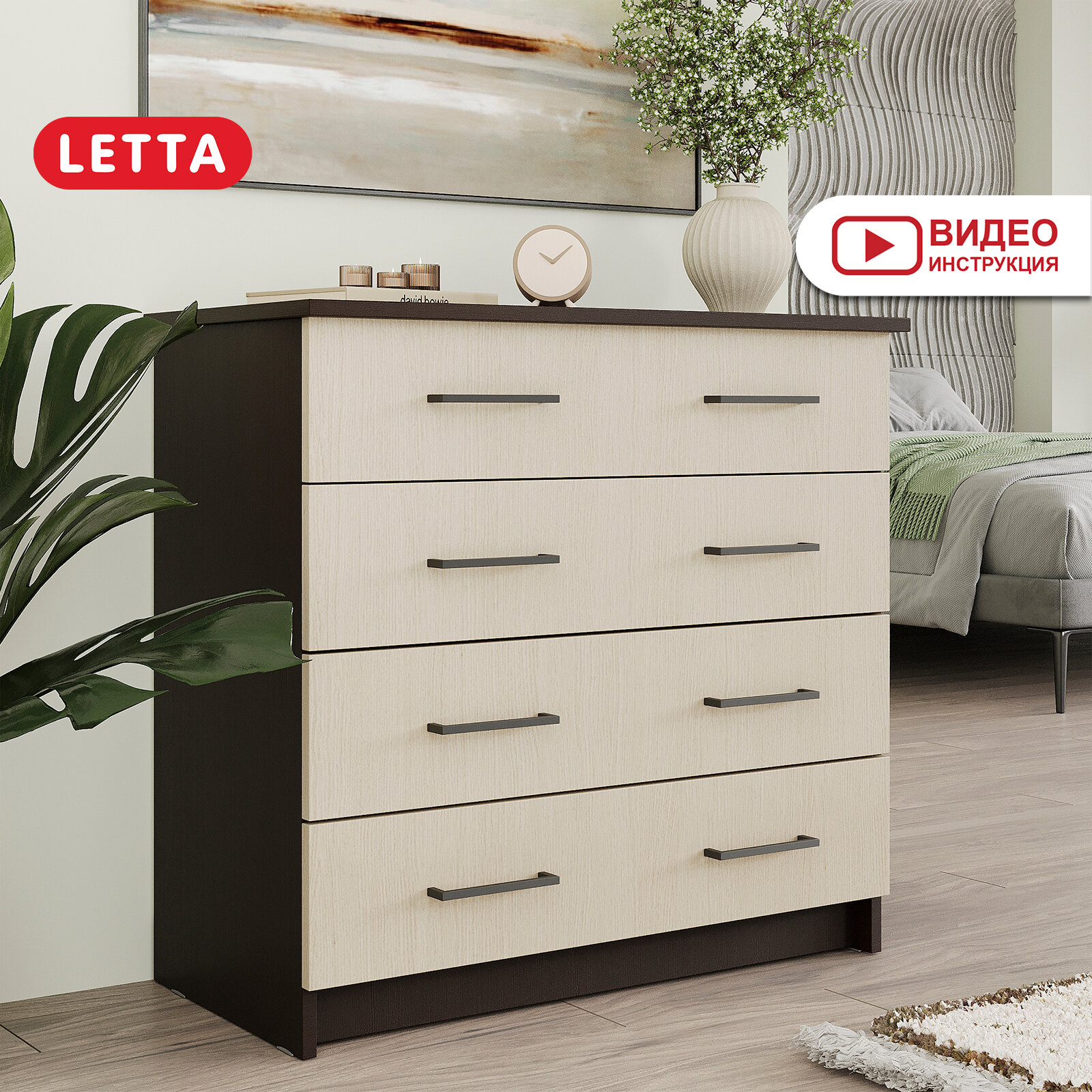 Комод LETTA Malta Plus, ЛДСП, 4 ящика, классический, бежевый
