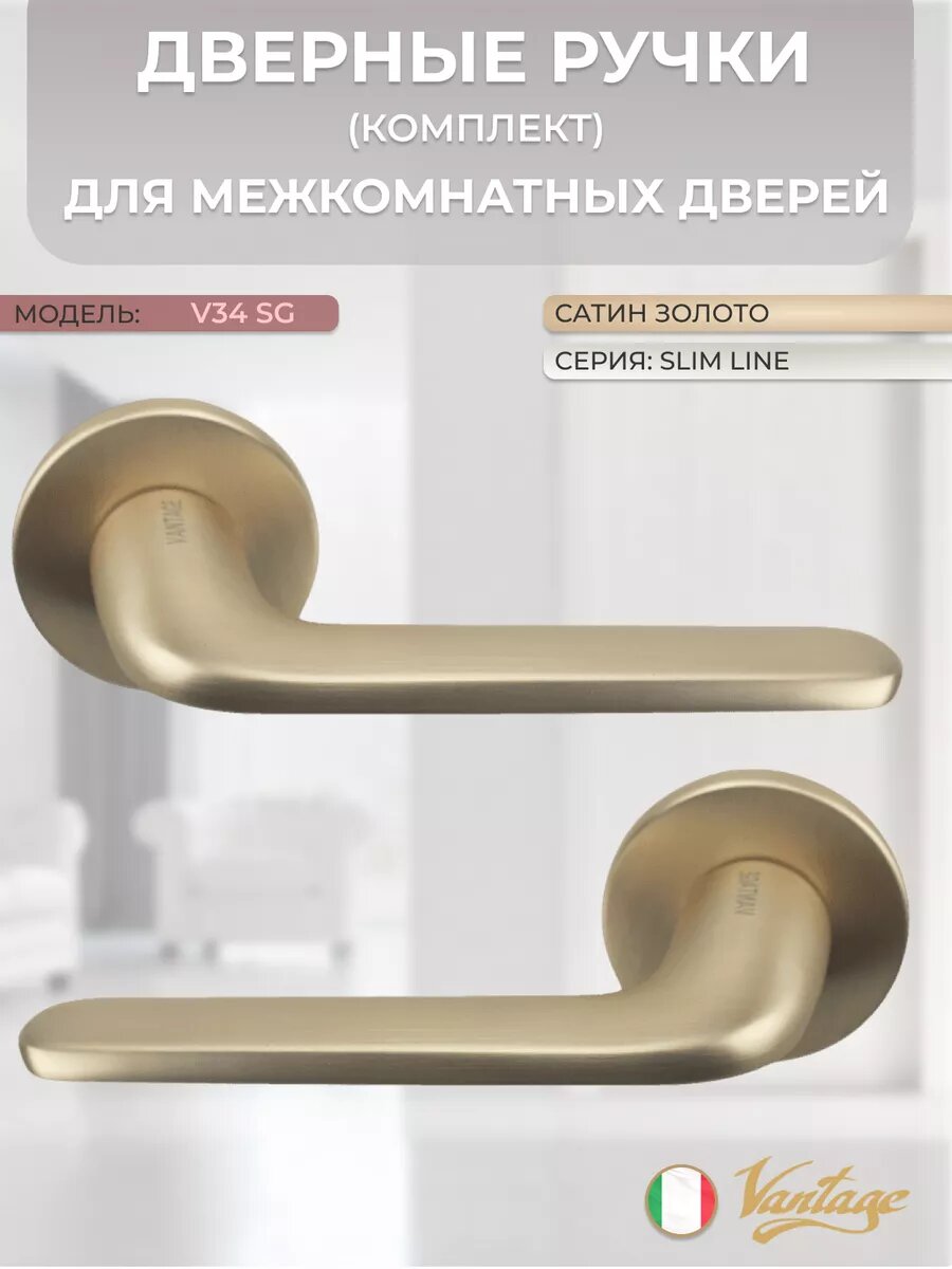 Комплект дверных ручек V34SG SL сатин