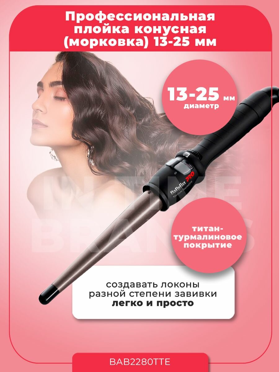 Плойка Babyliss - фото №1