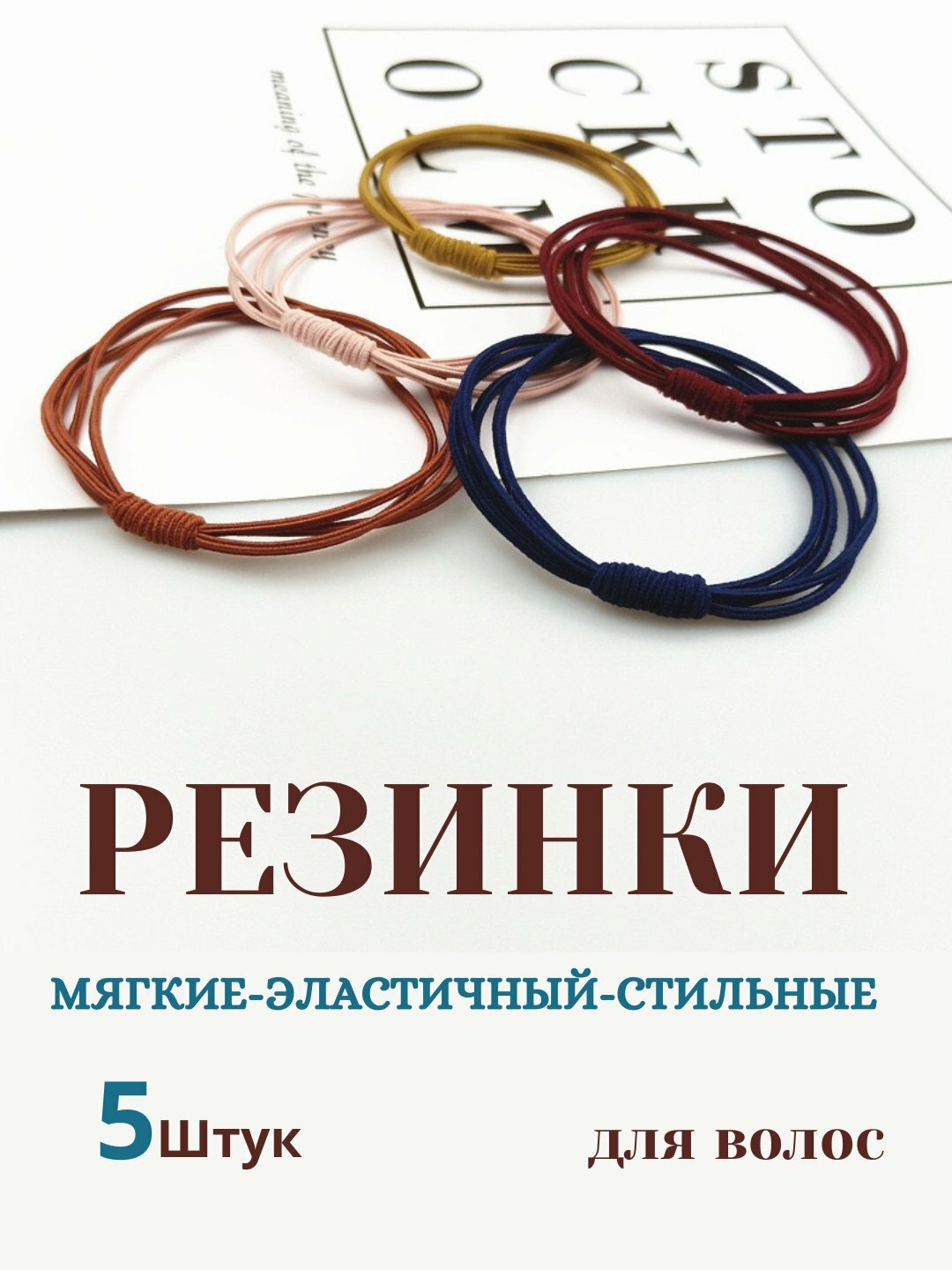 Резинка для волос "Жемчужная", набор 5 шт, Голубой