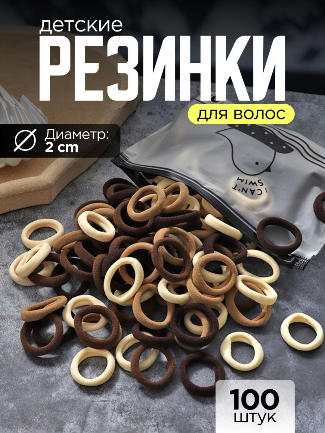 Бесшовные резинки для волос, для девочек, 100 шт, Коричневый