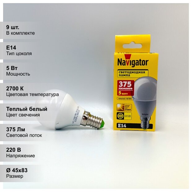 (9 шт.) Светодиодная лампочка Navigator G45, мощность 5 Вт, напряжение питания 220 В, цветовая температура 2700 K, теплый белый свет, световой поток 385 Лм, цоколь E14, размер 45х83 мм