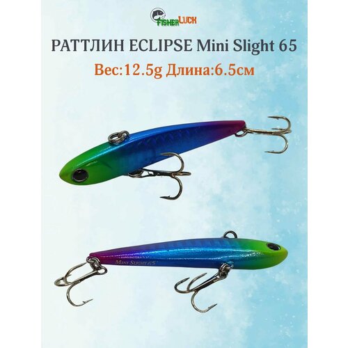 Раттлин ECLIPSE MINI SLIGHT 65 12.5гр 65мм / Приманка на форель, щуку, судака, окунь