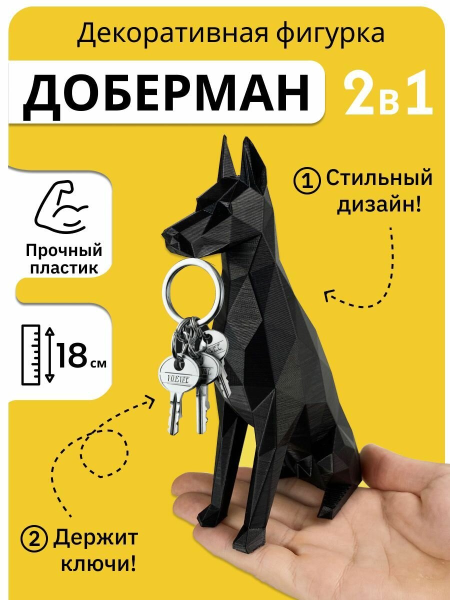 Магнитная ключница, черный доберман