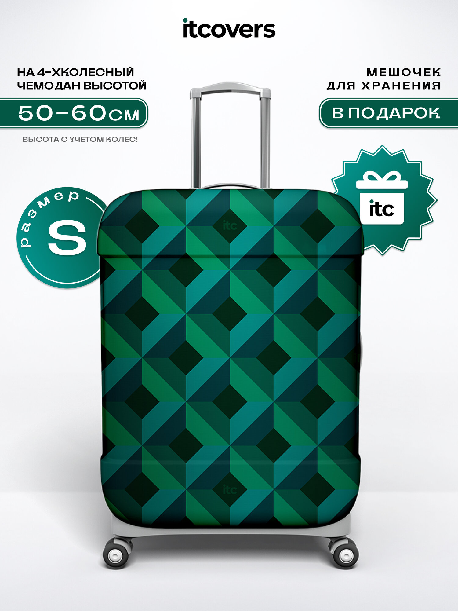 Чехол для чемодана itcovers, размер S, зеленый