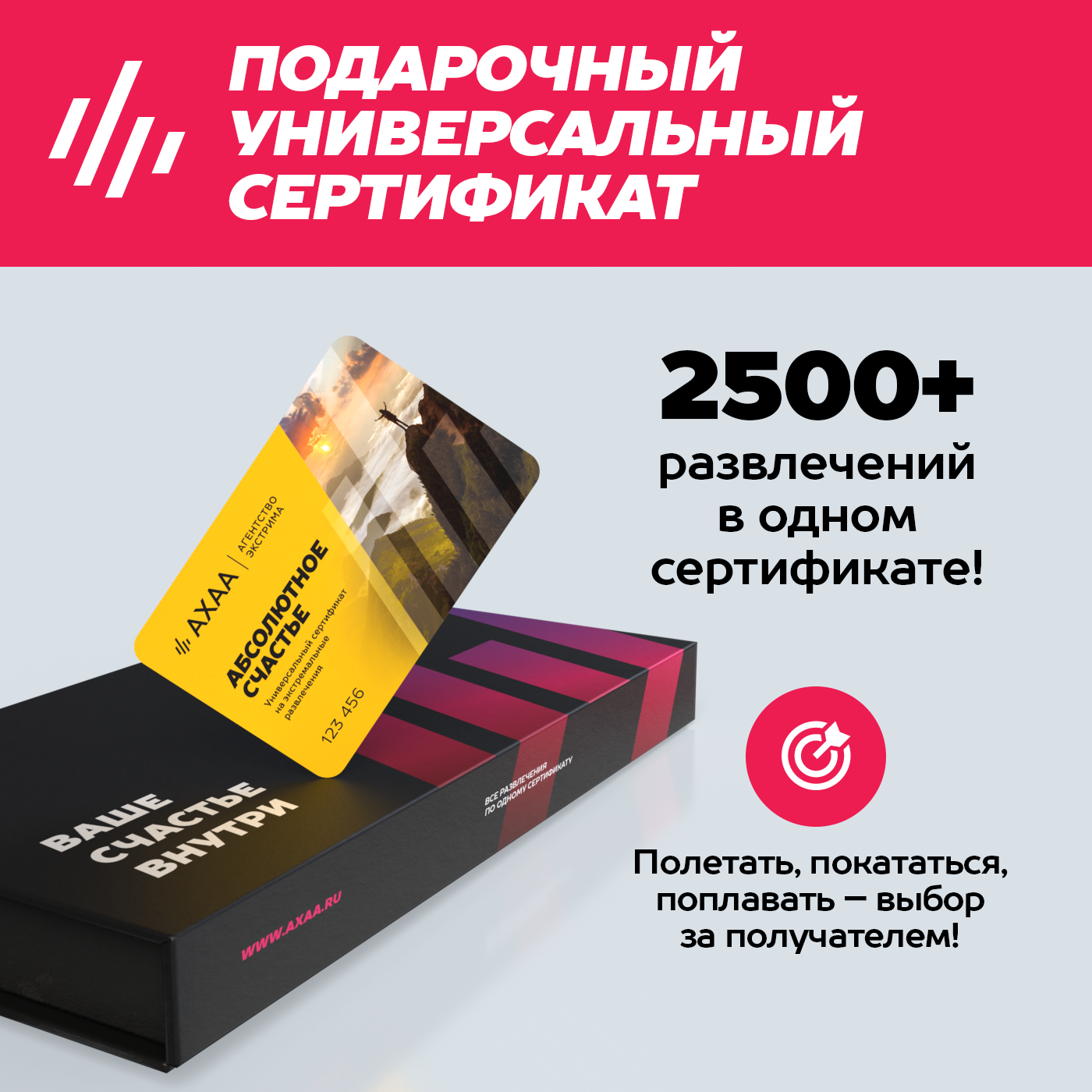 Подарочный набор Абсолютное Счастье Агентства Экстрима ахаа на 2600+ развлечений (в коробке)