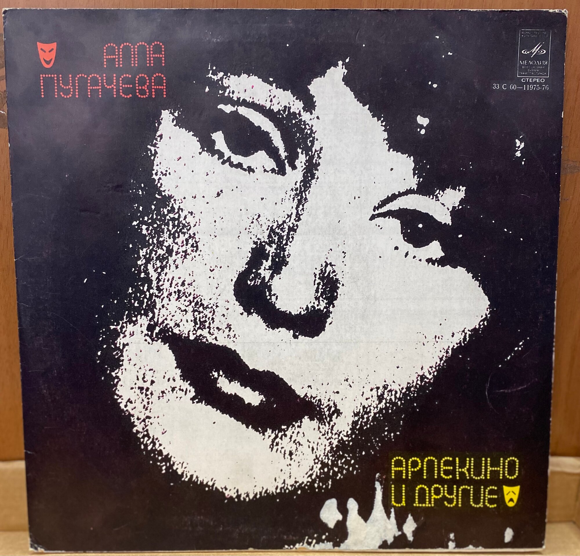 Виниловая пластинка Мелодия Алла Пугачева – Арлекино И Другие LP