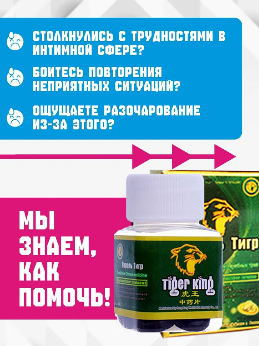 Картинки Пищевая добавка быстродействующая, возбудитель для мужчин, "Король тигр, Tiger King", Виагр а для мужчин