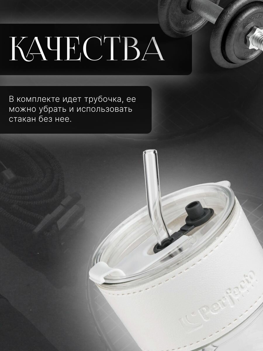 Стакан стеклянный для напитков с трубочкой и кожаным кейсом, 400 мл, Clear, PERFECTO LINEA (31-400301) — фото 1