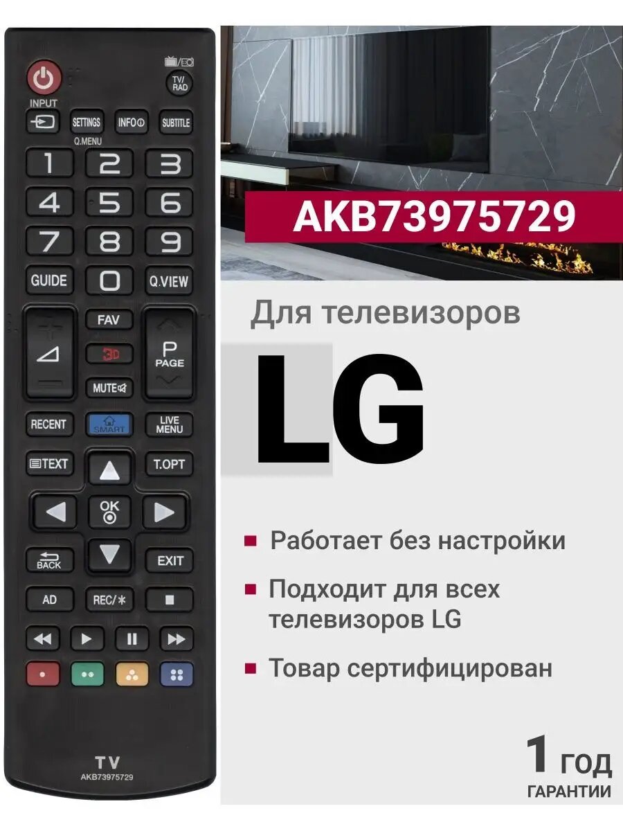 HLG359 Пульт AKB73975729 для телевизоров Элджи