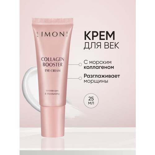 Limoni Лифтинг - крем для для кожи вокруг глаз укрепляющий с морским коллагеном Collagen Booster Lifting Eye Cream, 25 мл