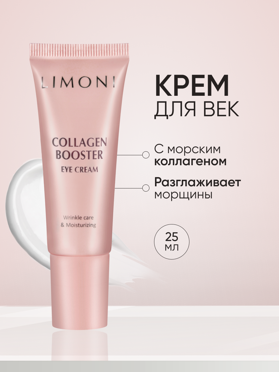LIMONI Антивозрастной крем для век и кожи вокруг глаз с коллагеном, Корея 25 мл