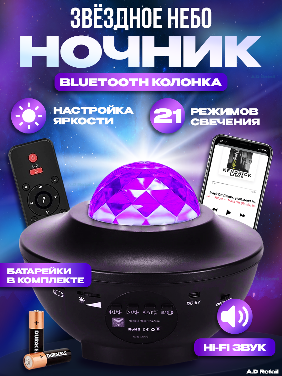 Ночник звездное небо с колонкой Bluetooth
