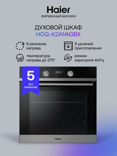 Изображение товара Духовой шкаф Haier HOQ-K2ANN3, электрический, конвекция, гриль