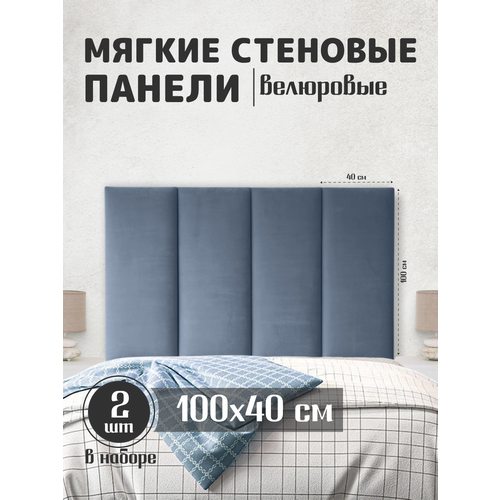 фото Мягкие стеновые панели 100x40, велюр, для спальни, гостиной, детской, изголовье кровати davidoff