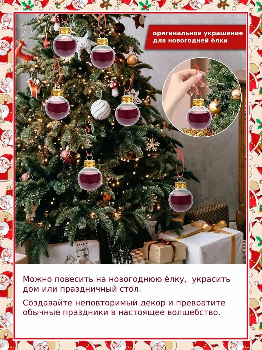 Алкошарики на елку набор прозрачных герметичных шаров 50 мл 6 шт — фото 1