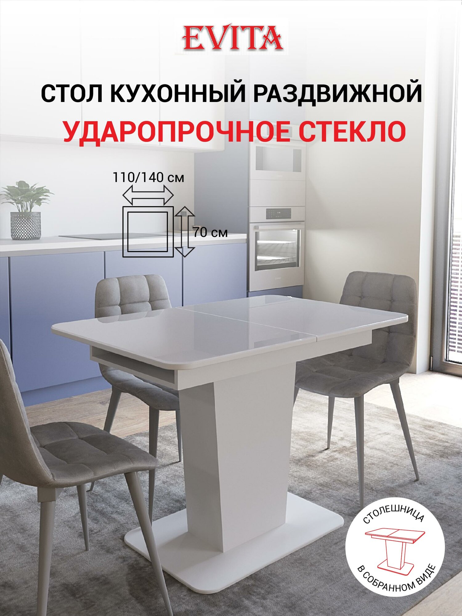 Стол кухонный раздвижной Белый Стекло 110 (140)х70х75 обеденный