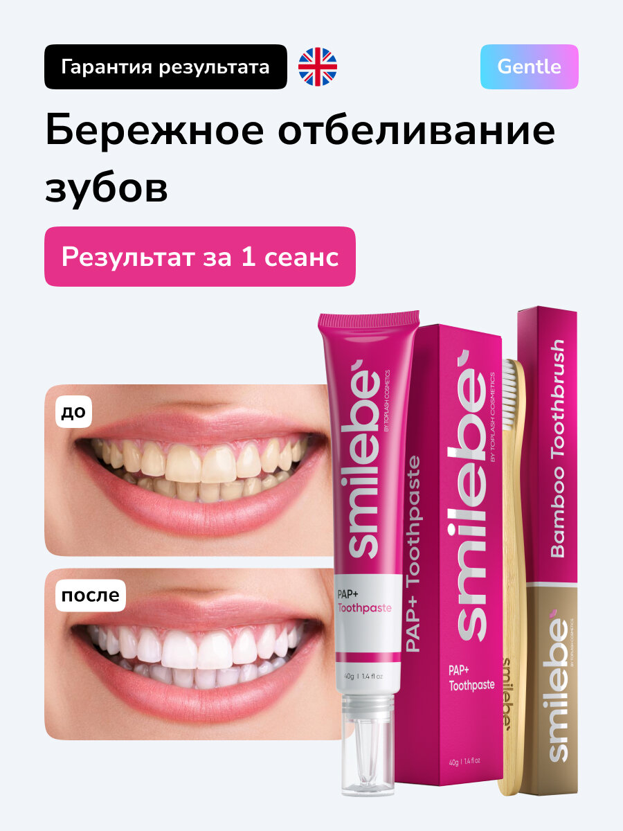 Зубная паста отбеливающая Smilebe 40 мл, для чувствительных зубов.