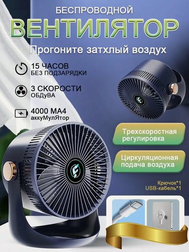 Изображение товара Настольный вентилятор, беспроводной, 4000 mAh, 3 скорости, черный, синий