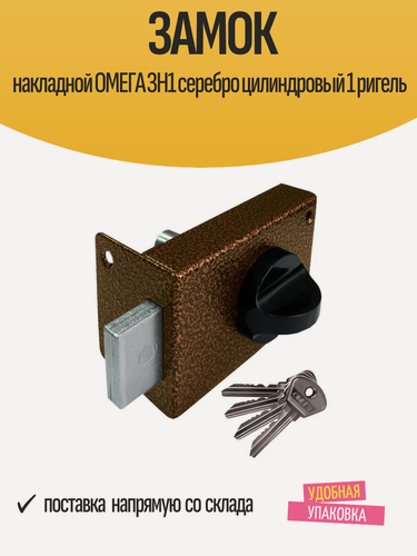 Изображение товара Замок накладной омега ЗН1, цилиндровый, серебристый, 1 ригель