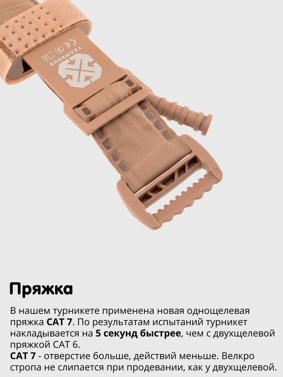 Жгуты Медицинские Жгут турникет 2025 года Tacmedus CAT 7 кровоостанавливающий тактический