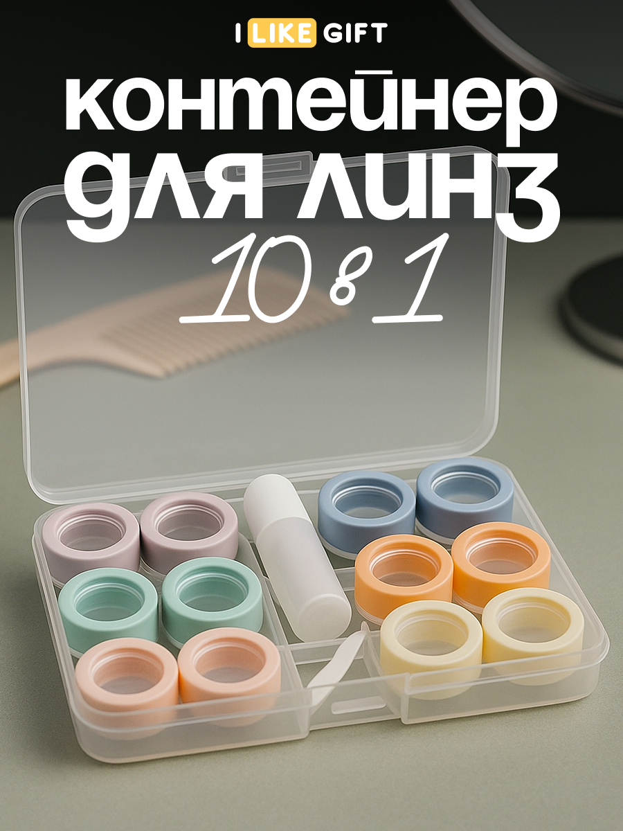 Контейнер для контактных линз с зеркалом и пинцетом, дорожный набор