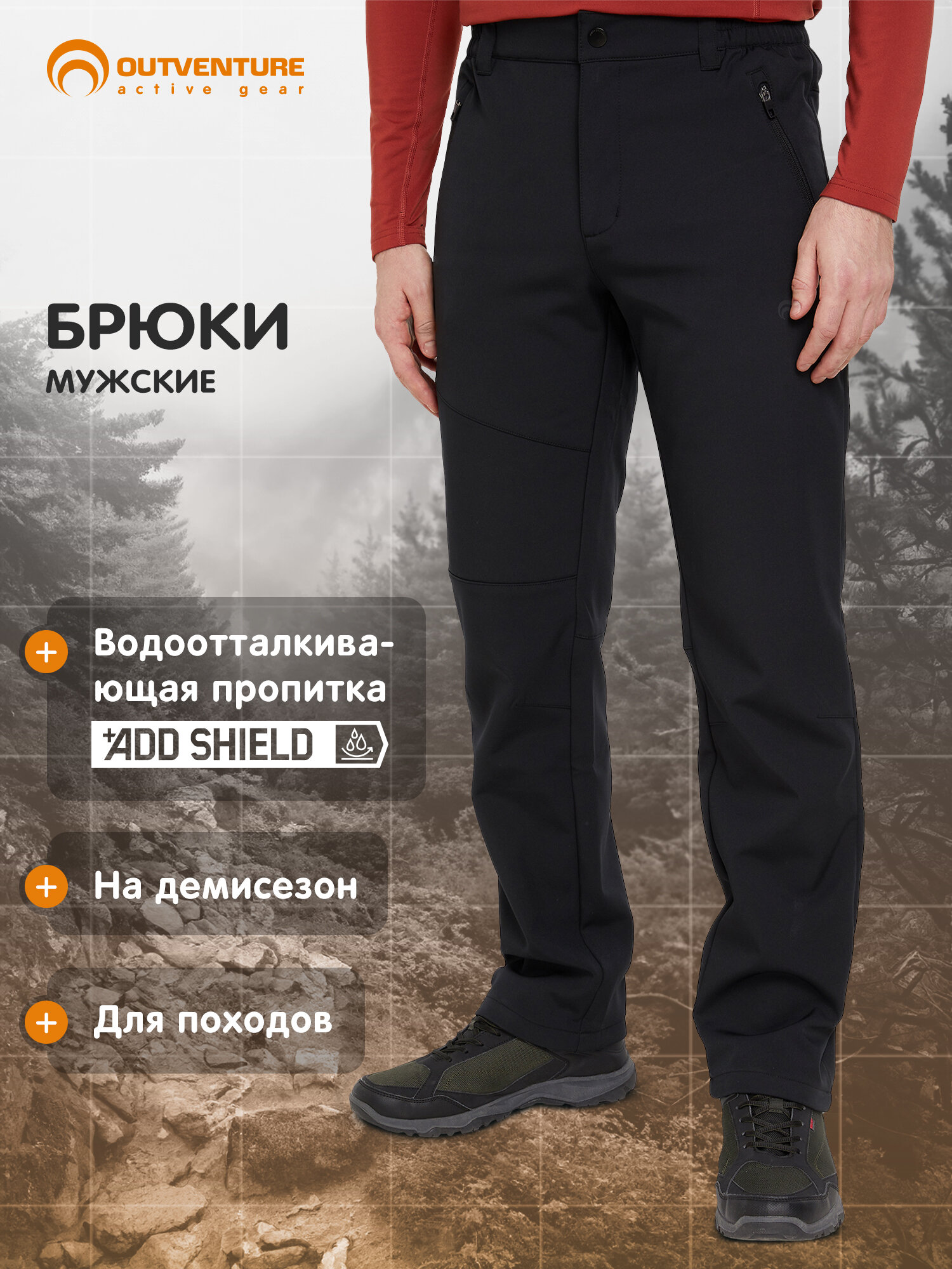 Брюки спортивные OUTVENTURE Hiking Men's Softshell Pants