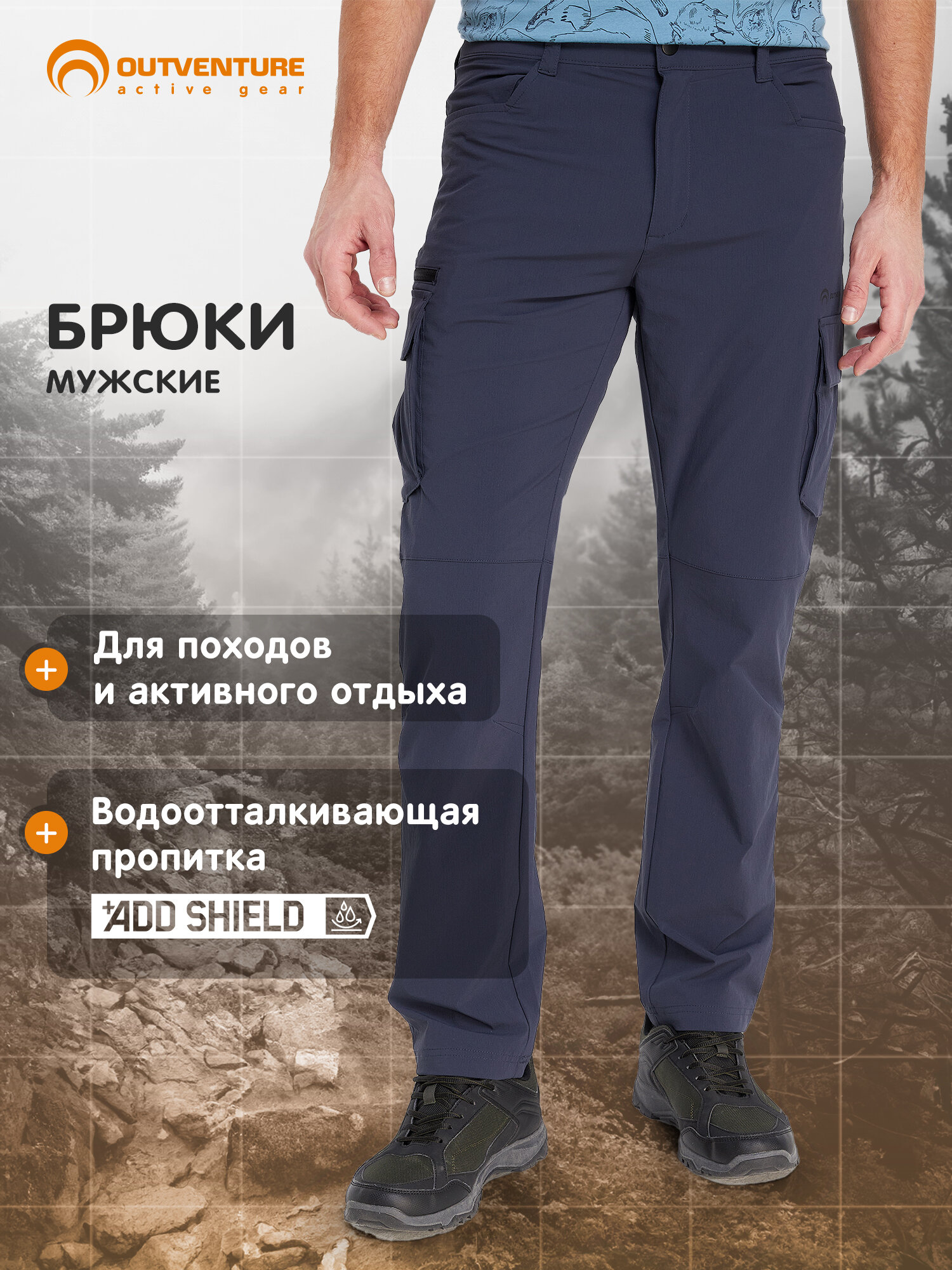 Брюки спортивные OUTVENTURE Cheget