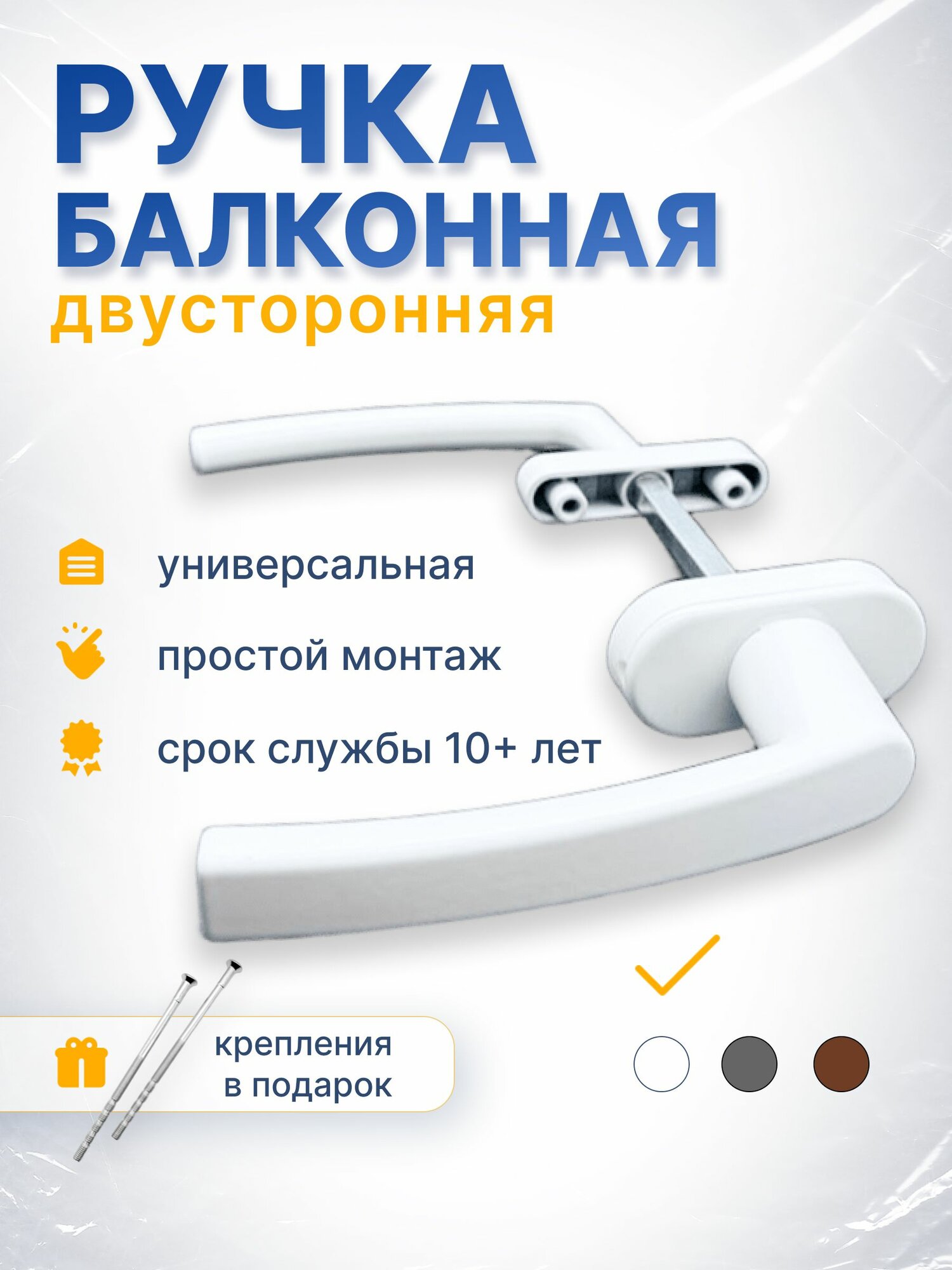 Гарнитур балконный (двухсторонняя ручка на балкон) асимметричный белый