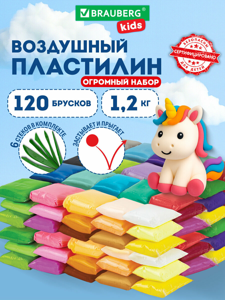 Воздушный пластилин 2 набора для лепки 120 штук, легкий мягкий детский, для малышей с 6 стеками застывающий, 1200 грамм, Brauberg Kids, 881049