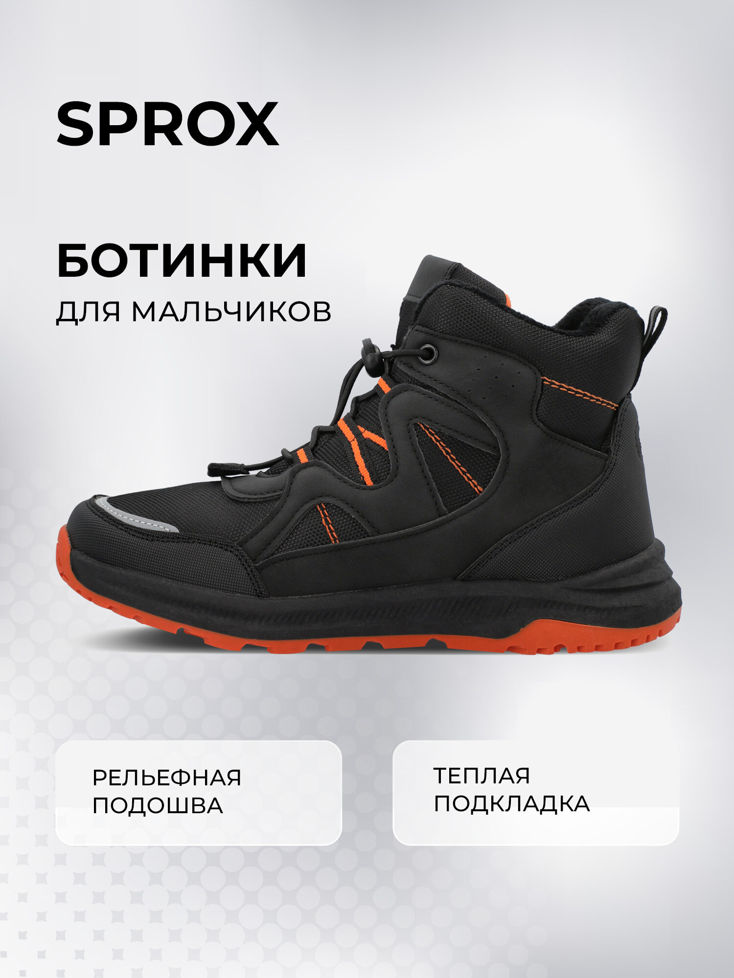 Ботинки Sprox Sprox Boots размер 38 черный/оранжевый