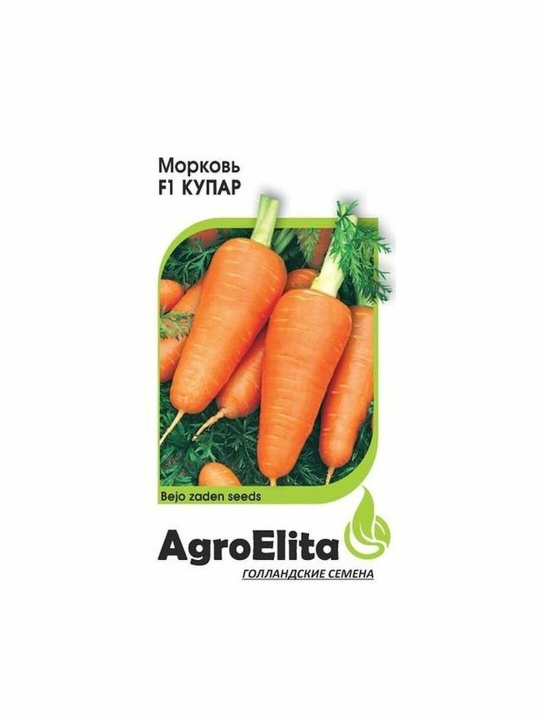 Семена Морковь Купар F1 позднеспелый AgroElita - Бейо 1 пачка - 0.3г семян