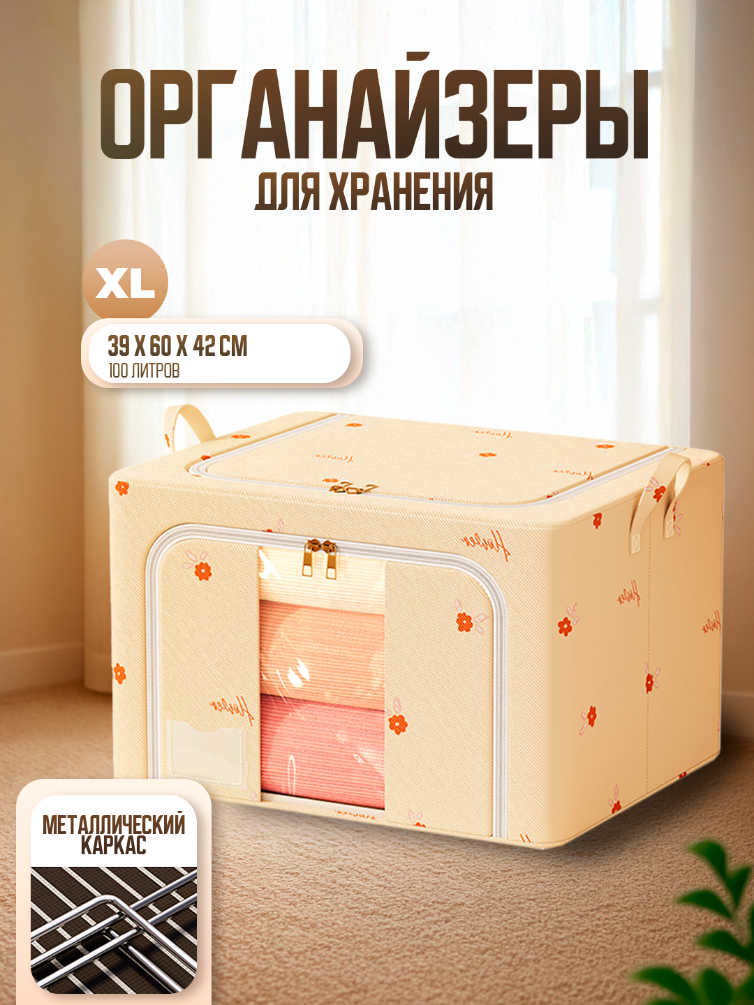 Складной органайзер для хранения вещей, одежды, белья, c крышкой и жестким каркасом Размер XL