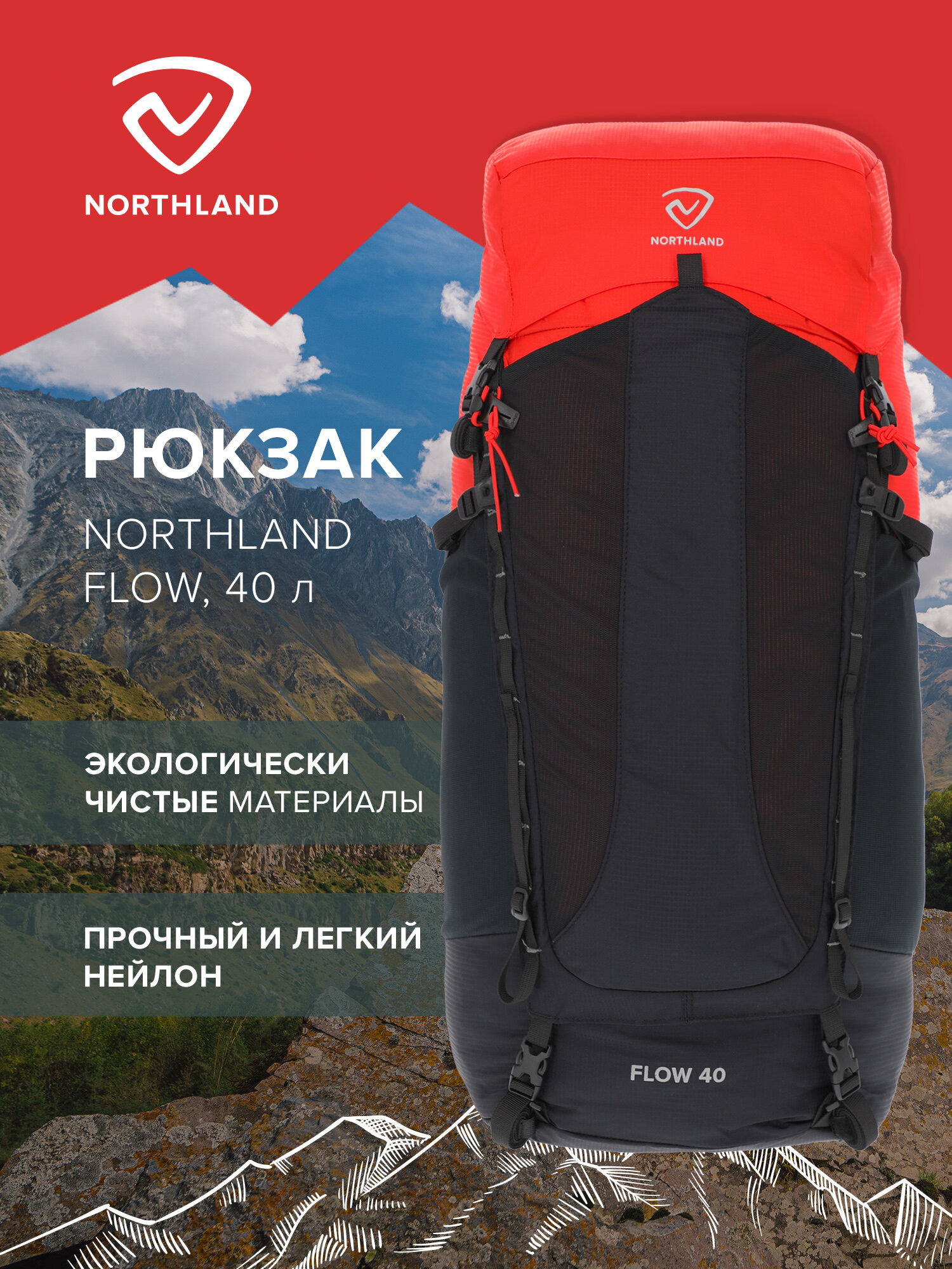 Рюкзак Northland Flow 40 л