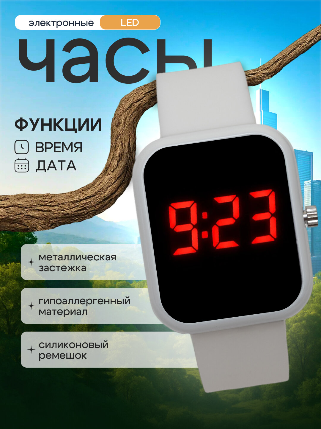Электронные наручные часы LED watches