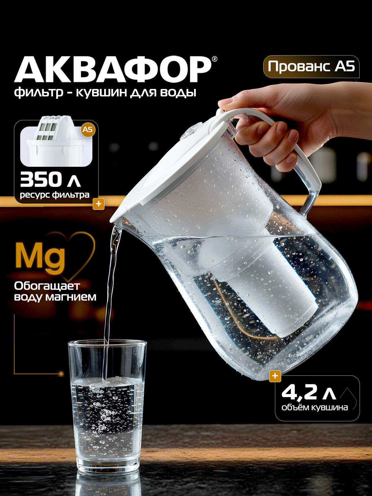 Фильтр - кувшин Аквафор для воды Прованс А5 4,2л с с индикатором ресурса (белый)