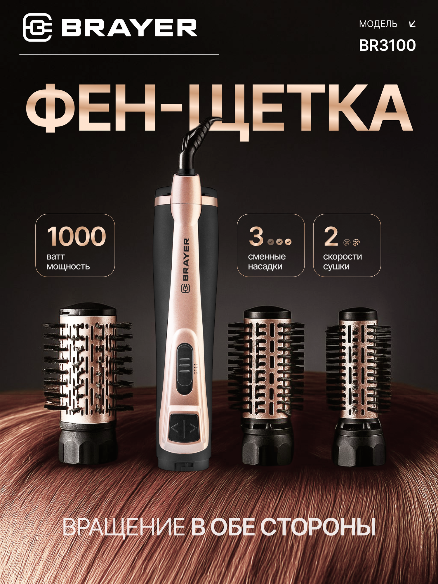 Фен щетка  фен расческа BRAYER BR3100  1000 Вт  3 насадки цвет черный золотой