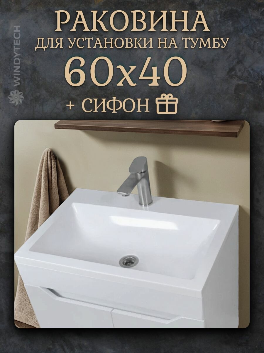 Раковина мебельная 60x40 для установки на тумбу цвет белый литьевой мрамор