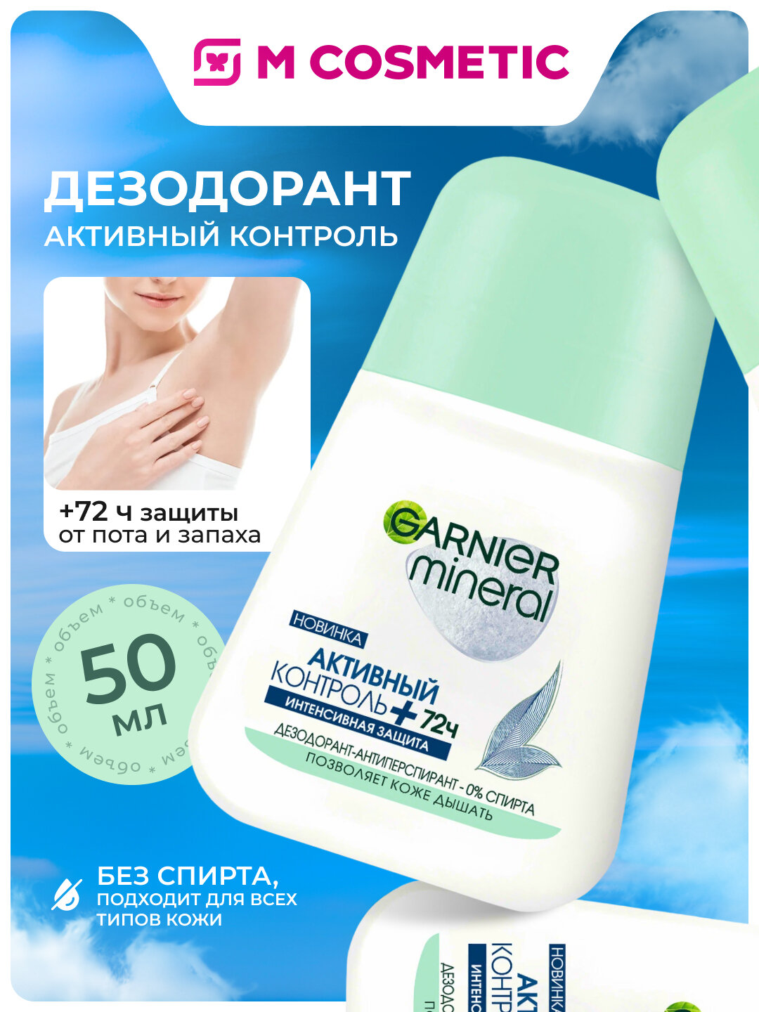 Дезодорант GARNIER "Mineral", для женщин, антиперспирант, ролик, 96 часов защиты, 50 мл