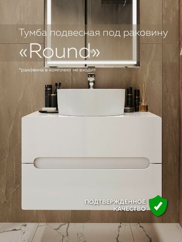Изображение товара Тумба ROUND, подвесная, МДФ, белая, глянцевое покрытие, для ванной