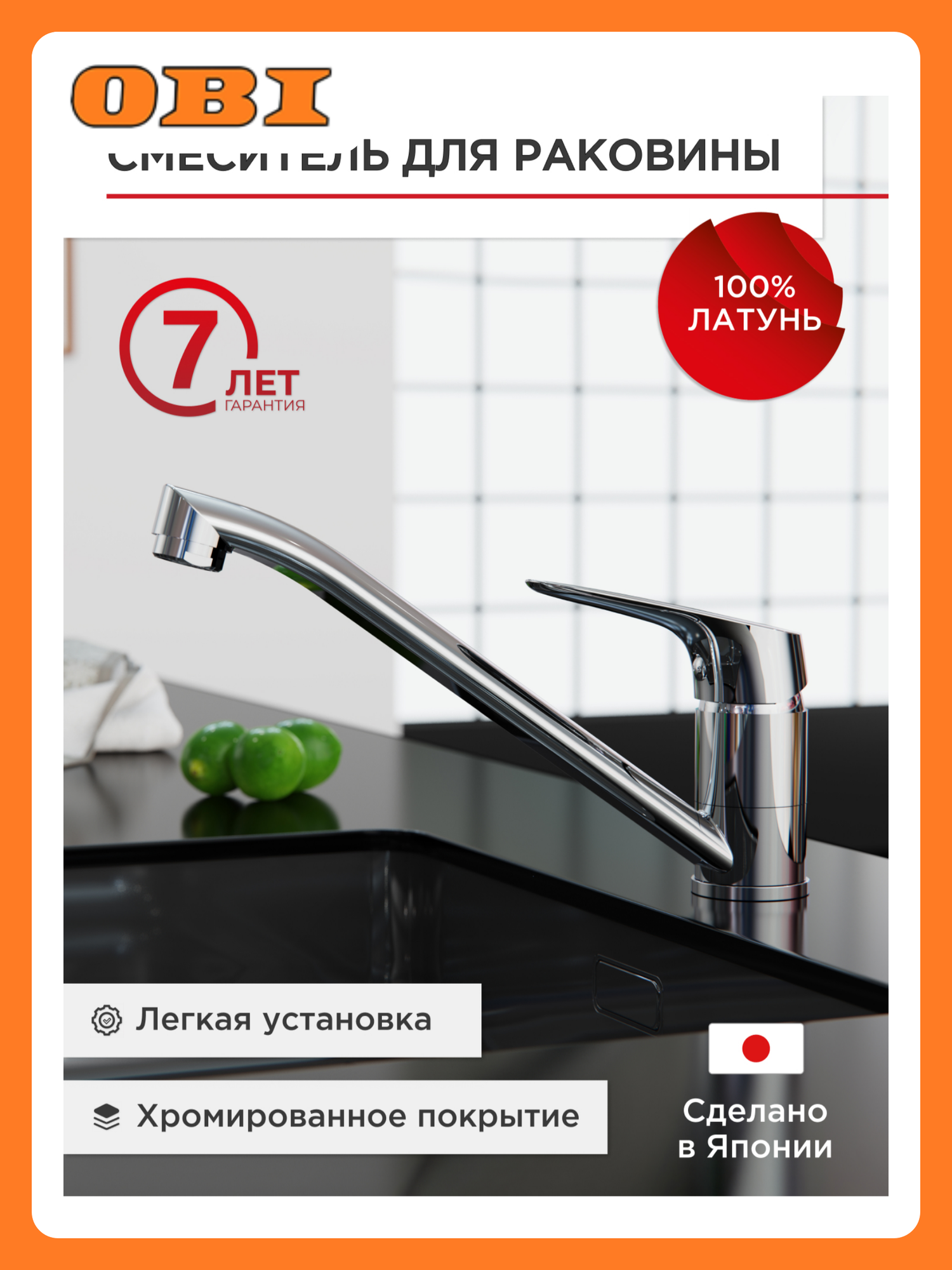 Смеситель для кухни с поворотным изливом TOKITO TAKASE рычажное управление