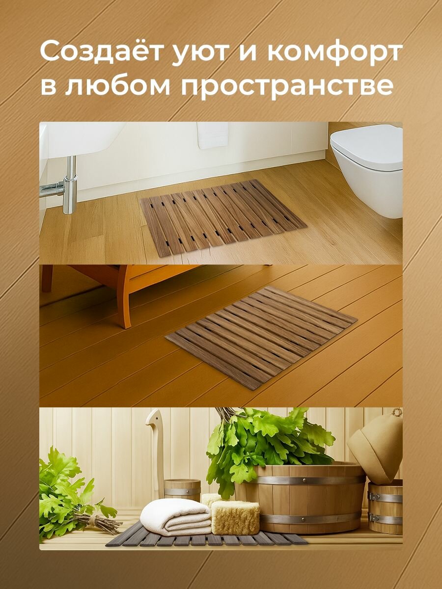 Деревянный коврик для ванной ROOMMY, для бани, для туалета из массива дуба, 60х40 см — фото 1