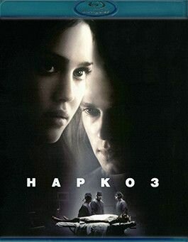 Наркоз (Blu-ray) триллер (2007)