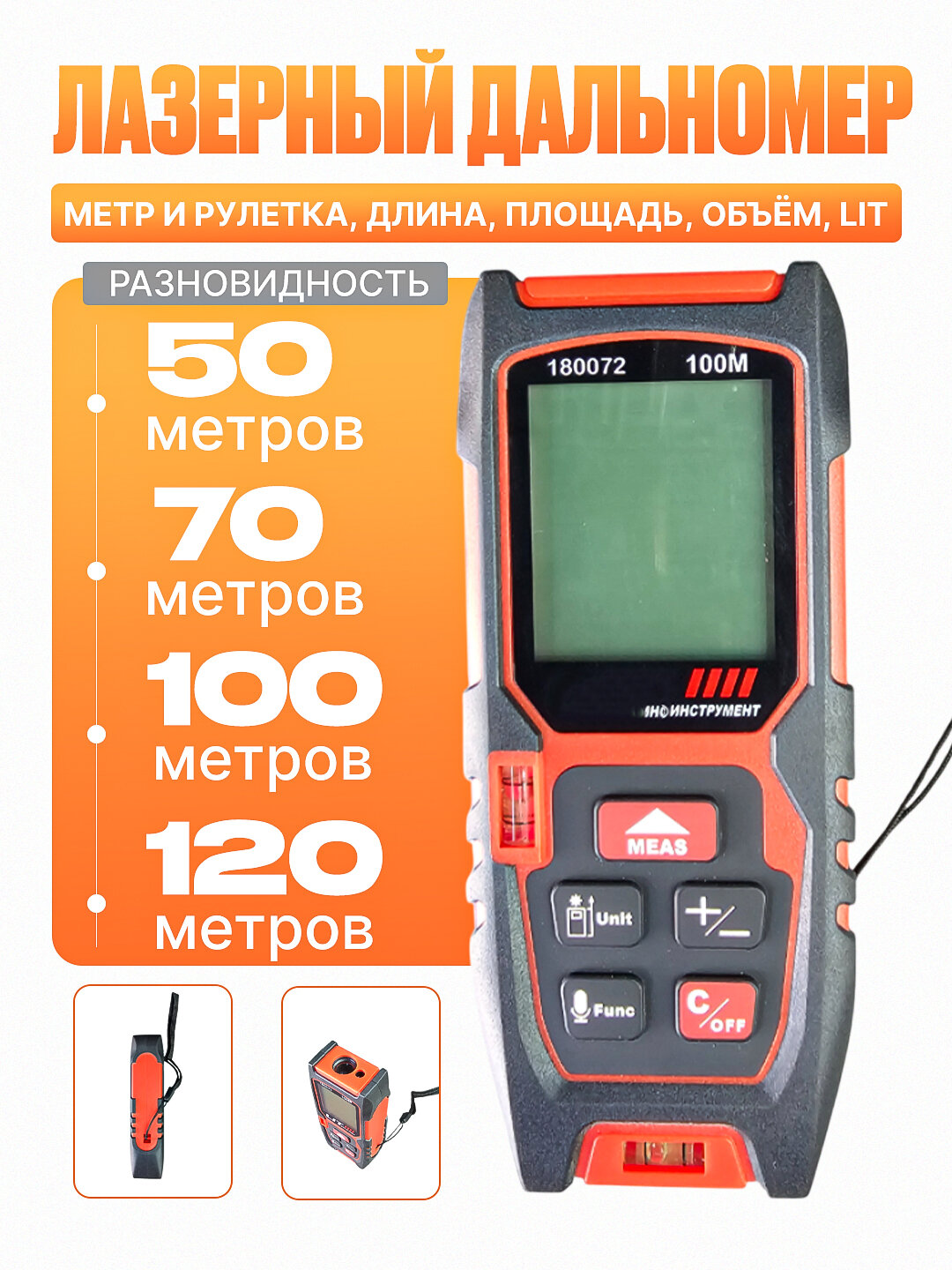 Лазерный дальномер, метр и рулетка, длина, площадь, объём, 50м