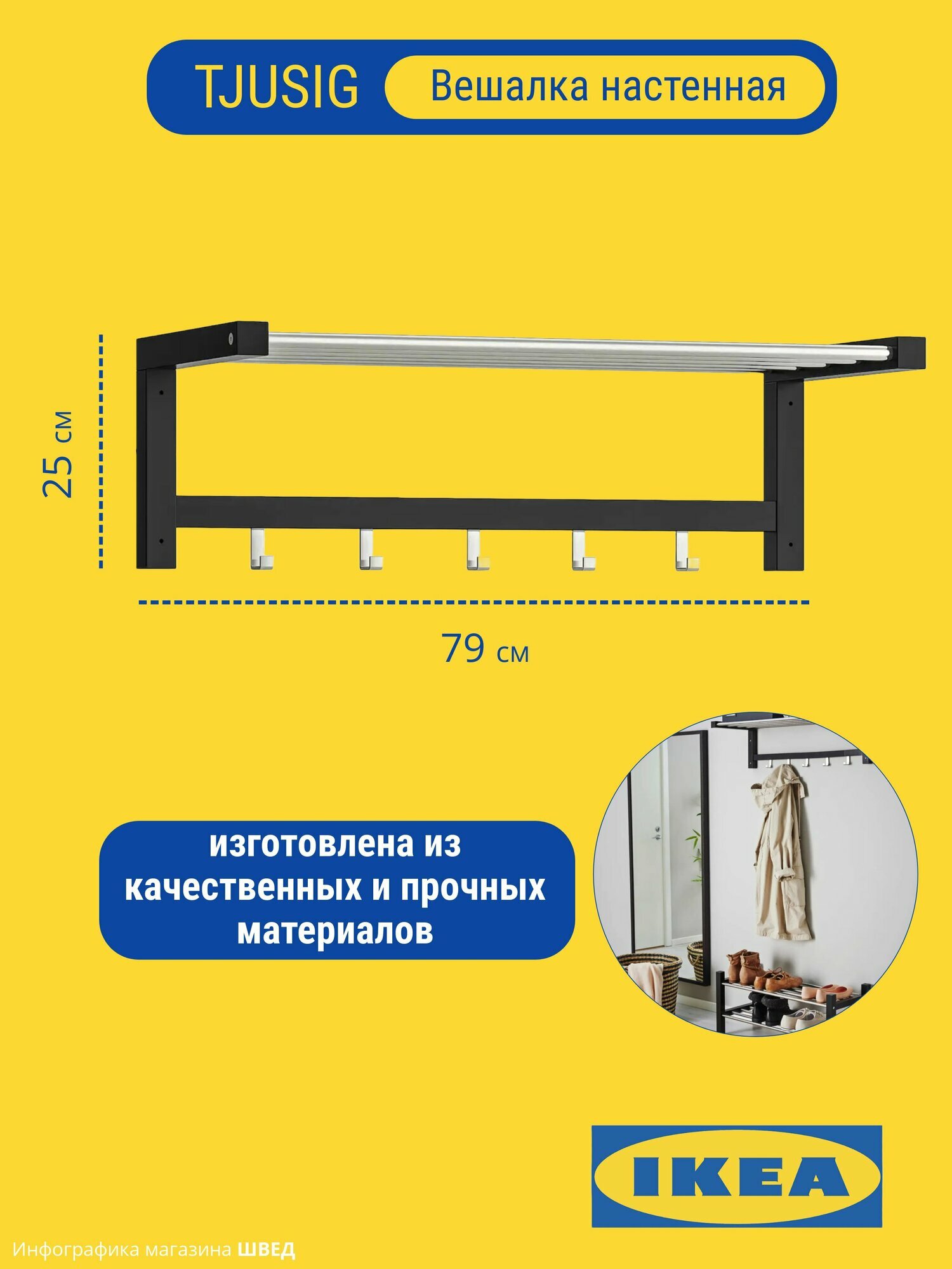 Вешалка настенная IKEA TJUSIG/тюсиг икеа, 79x32 см, черный