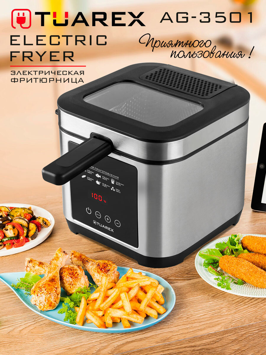 Фритюрница электрическая TUAREX AG-3501 2000 Вт 25 литра съёмная крышка защита о перегрева