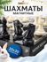 Шахматы дорожные KINGSIDE пластиковое поле 28х28 см фигуры с магнитными утяжелит...
