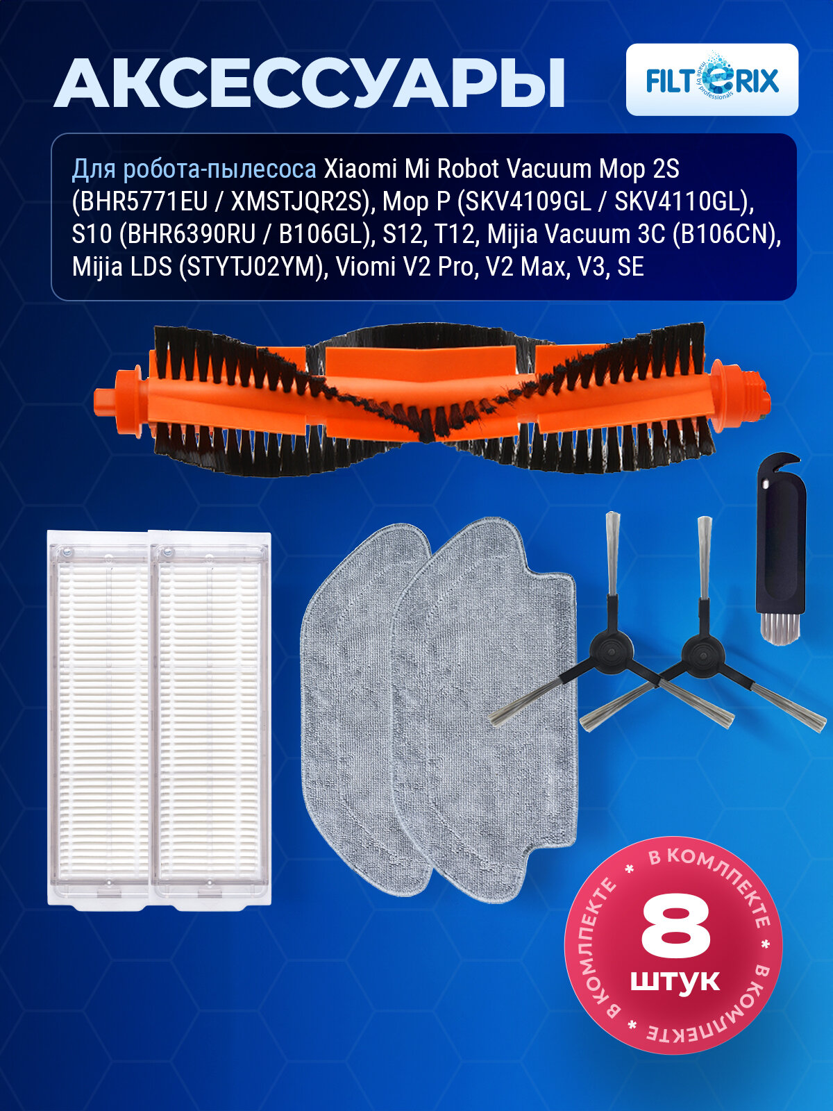 Щетки тряпки фильтры для робота пылесоса Xiaomi Mi Robot Vacuum Mop 2S P S10 S12 Mijia Vacuum 3C LDS Viomi V2 Pro