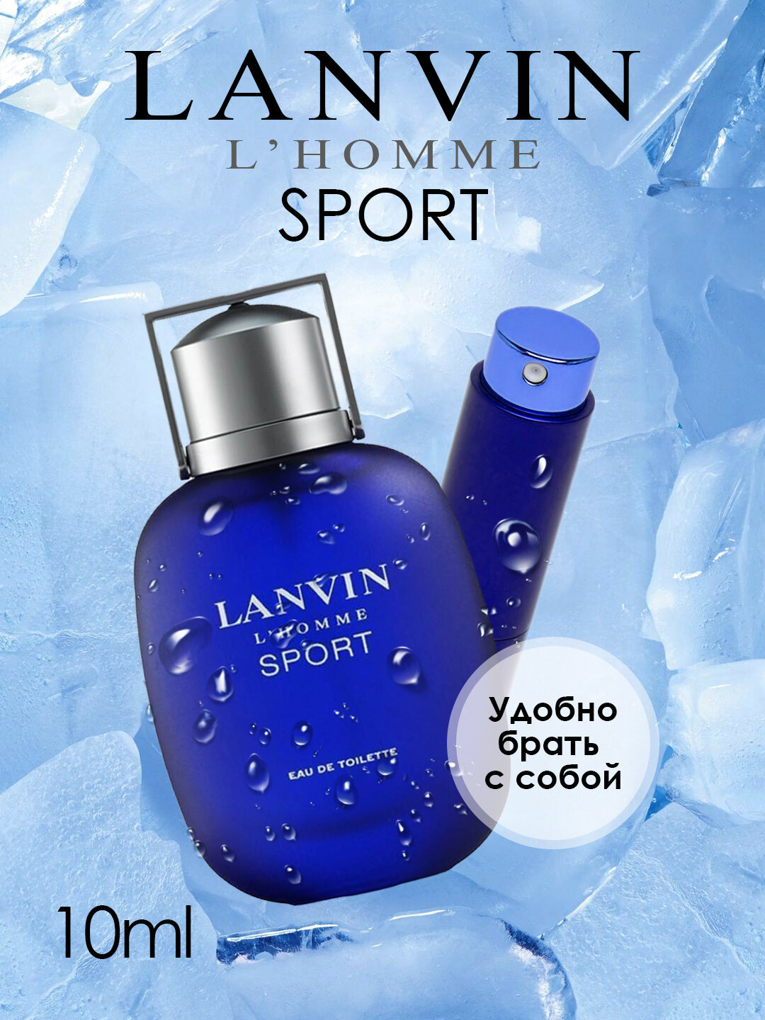 Туалетная вода LANVIN "L'HOMME SPORT", для мужчин, 10мл